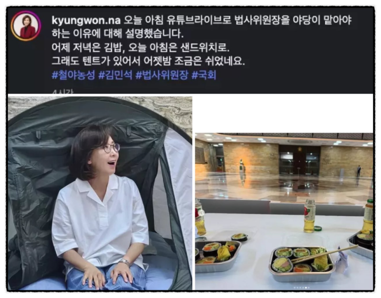  국힘마저 지적한 나경원 국회 ‘웰빙 농성’…정치쇼 논란 이유는