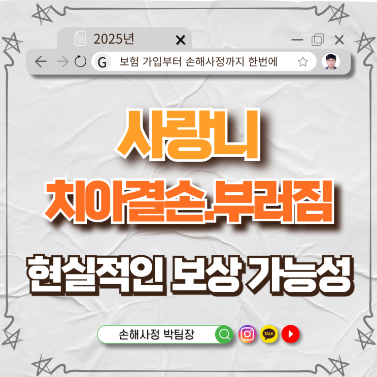  사랑니도 후유장해로 인정될까? 치아 결손·부러짐 보상 가능성, 현실적 기준은?
