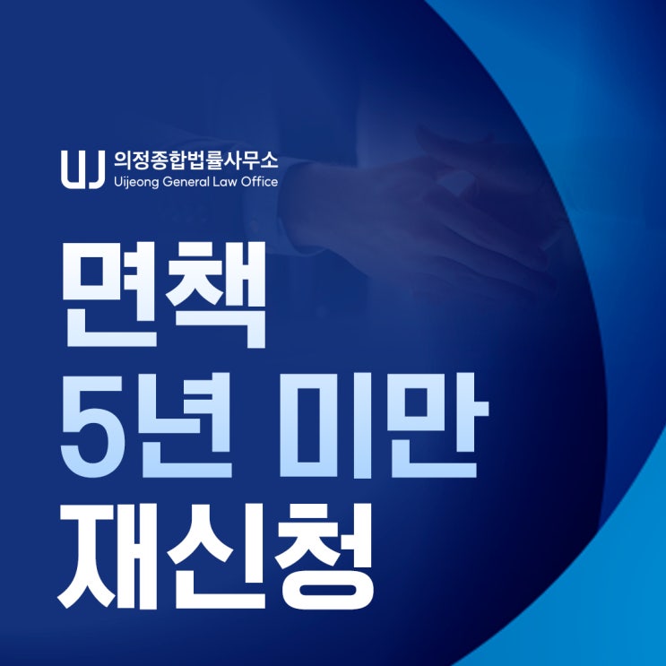개인회생 폐지 후 재신청 비용 신청 방법 살펴보기
