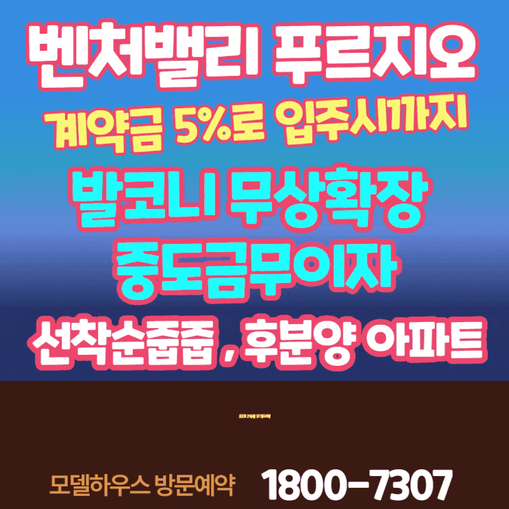 벤처밸리 푸르지오 모델하우스 위치 및 운영 시간