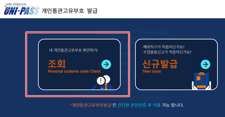  개인통관부호 도용 신고! 개인통관부호 정지 하는 방법