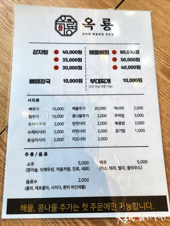 옥룡감자탕 사진 6