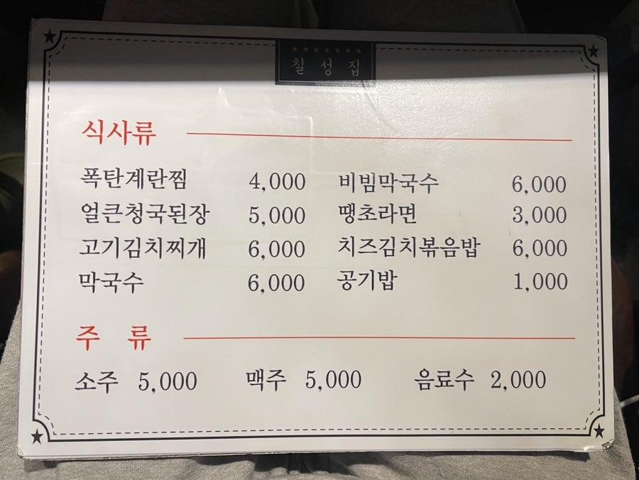 칠성집 사진 5