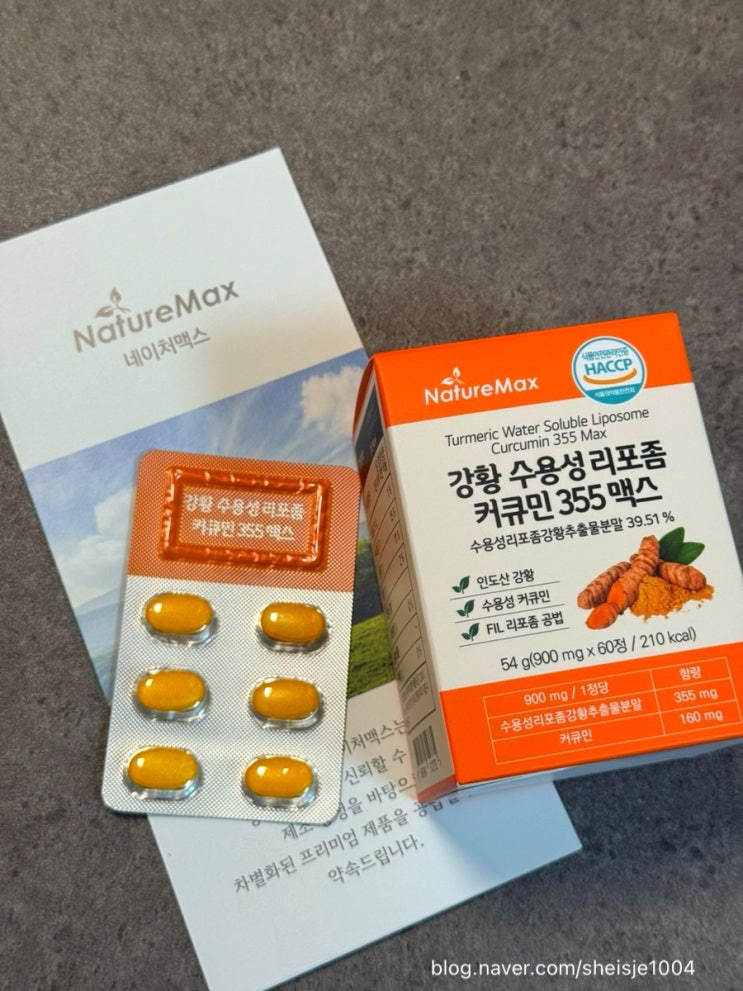흡수율좋은 강황 수용성 리포좀 커큐민 355 맥스 먹는 방법
