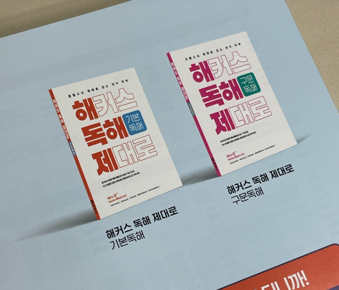  예비고 및 고등학생을 위한 영어 독해 연습 교재