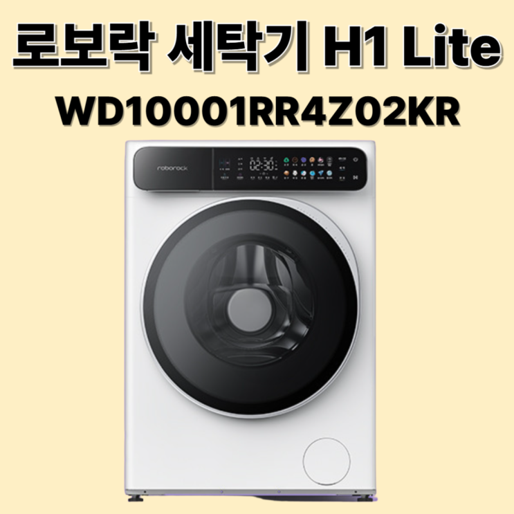  WD10002RR4ZKR, 로보락 H1 Lite 후기