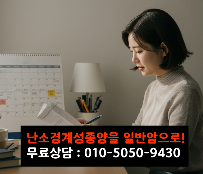  난소 경계성종양 보험 청구 암진단비부터 보장 범위까지!