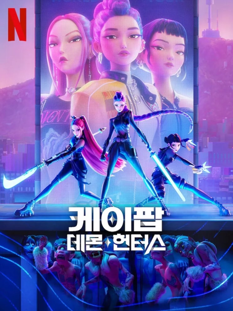 케이팝데몬헌터스 후기 리뷰 관람평 평점 결말 줄거리 내용 노래 성우 ost 호랑이 안효섭 이병헌 진우 가수 시즌2 정보 총정리