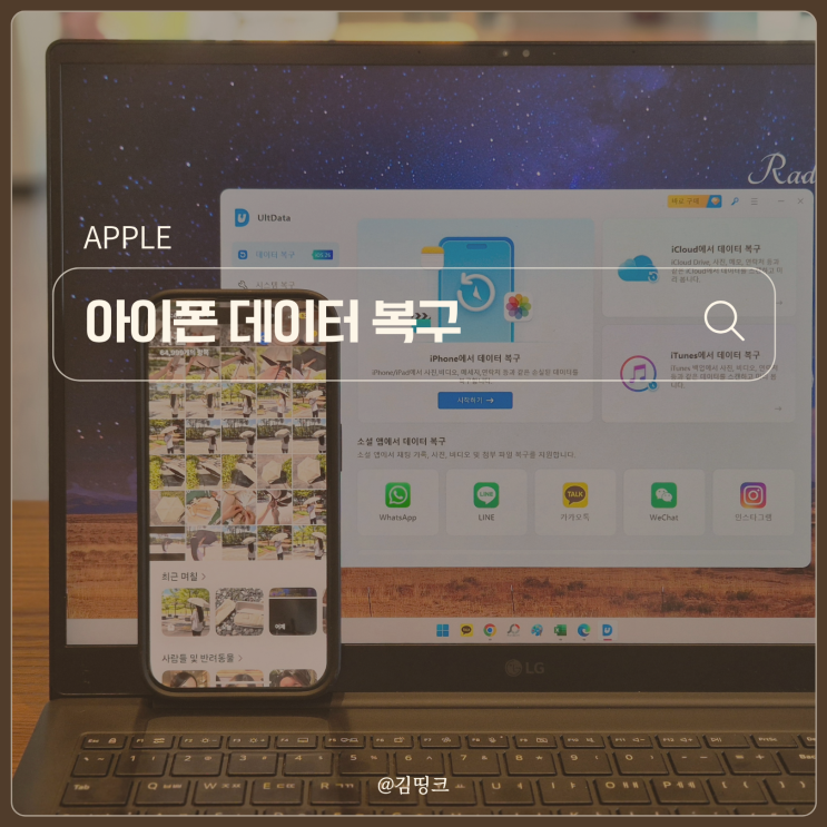 아이폰 데이터 복구, 삭제된 핸드폰 사진 영상 메세지 복구하는 방법 (iOS 26도 지원!)