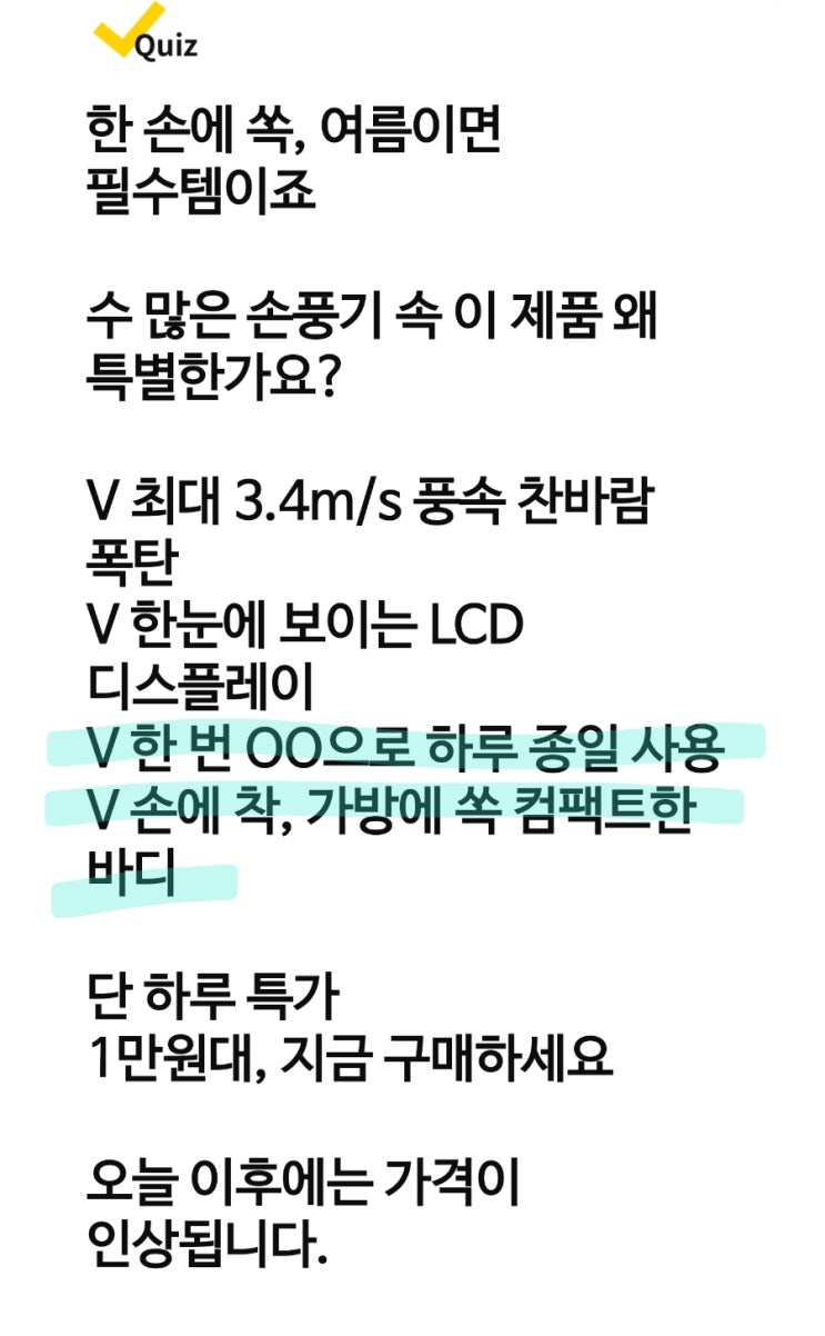 6월 30일 캐시워크 정답 한 손에 쏙, 여름이면 필수템 한 번 00으로 하루 종일 사용