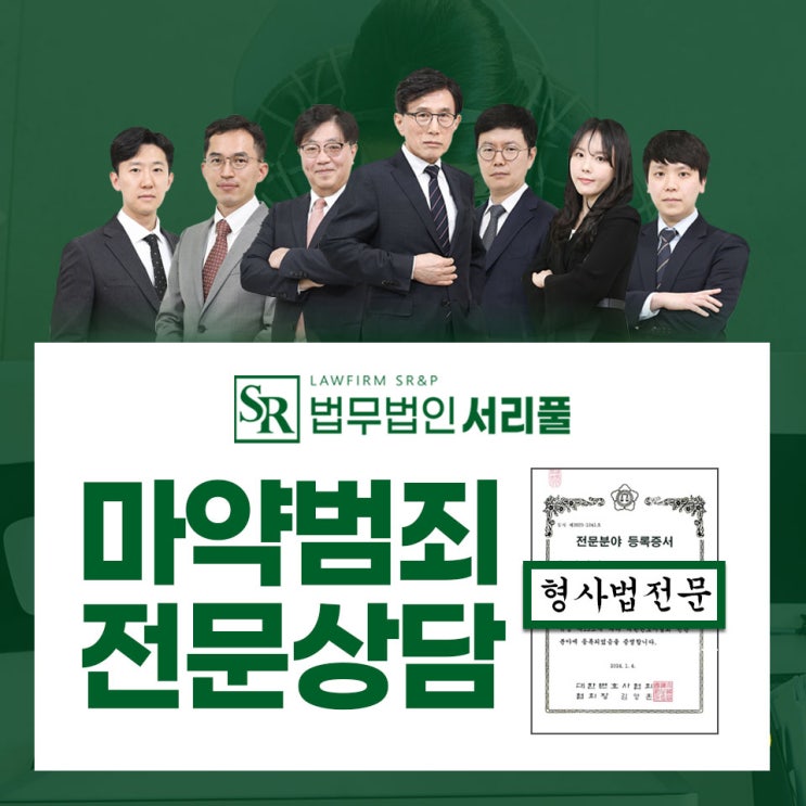 부천마약전문변호사 형량 감경은