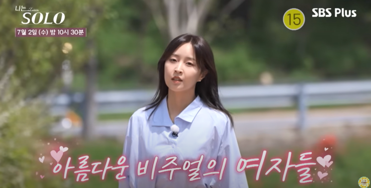 나는솔로 27기 역대급 비주얼 20대 특집 나이 직업 스포