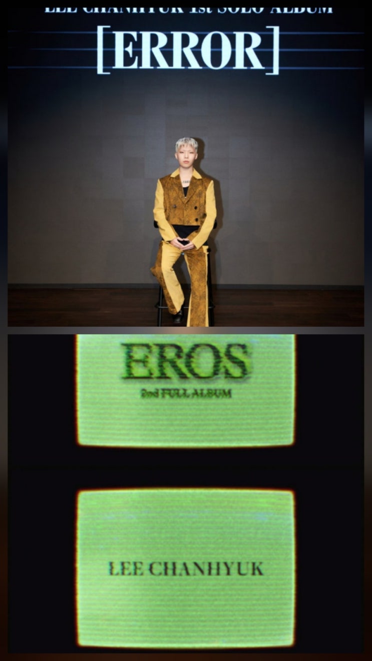 이찬혁 솔로 컴백 날짜 에로스 나이 프로필 이찬혁 솔로 컴백 날짜 에로스 나이 프로필