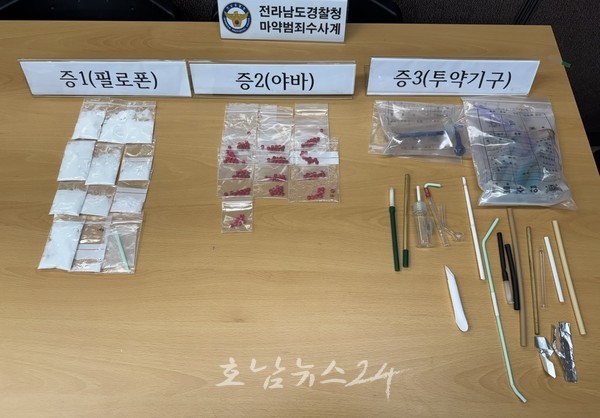  전남경찰, 대포 차량 이용해 전국 각지에 마약류 유통 · 판매한 조직원 등 마약사범(32명) 검거