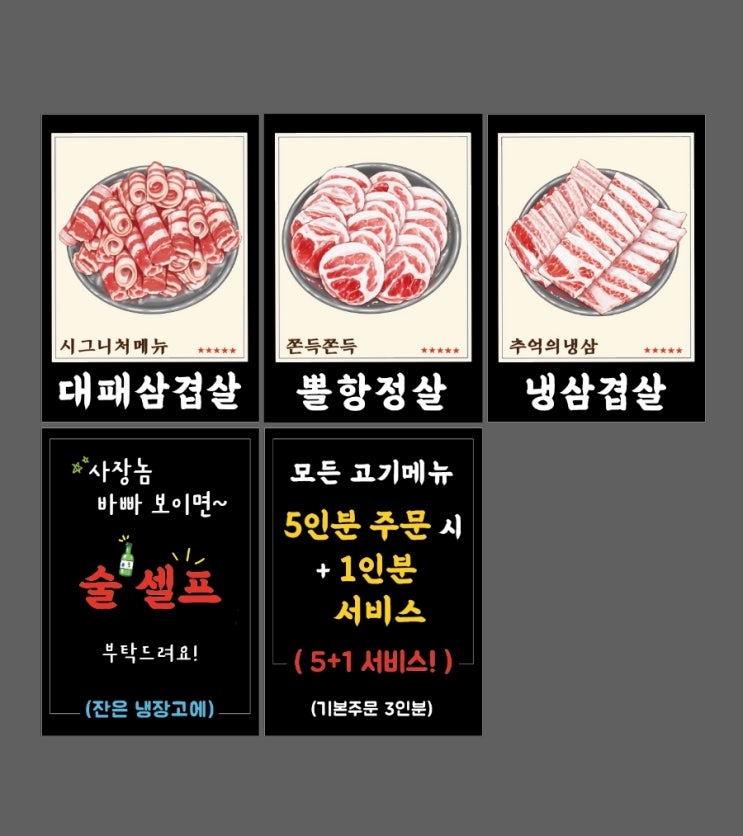  고깃집 삼겹살 포스터,냉삼,대패삼겹살,뽈항정살