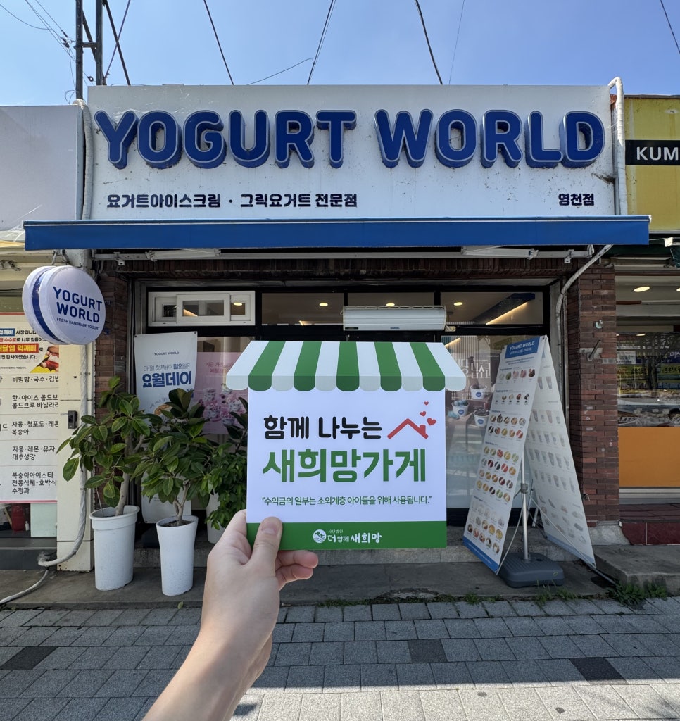 요거트월드 영천점 사진 1