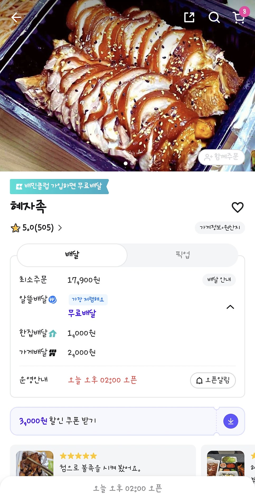 혜자족 사진 2