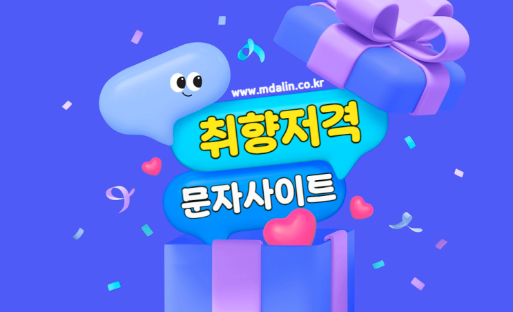  인터넷문자전송시스템을 편리하게 이용할 수 있는 문자사이트