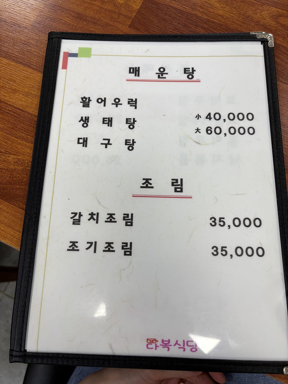 다복식당 사진 6