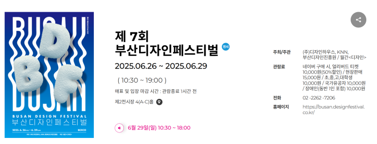  부산 디자인 페스티벌 관람 후기(6월 28일)