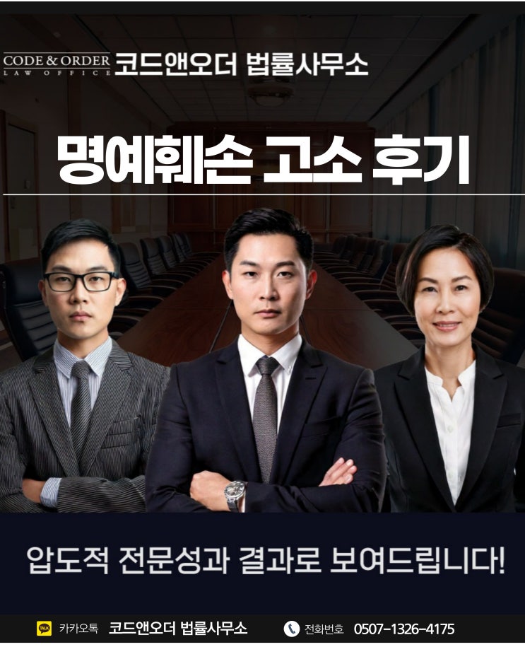 명예훼손 고소 후기 얼마나