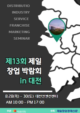 2025창업박람회 대전 창업박람회 정보 일정