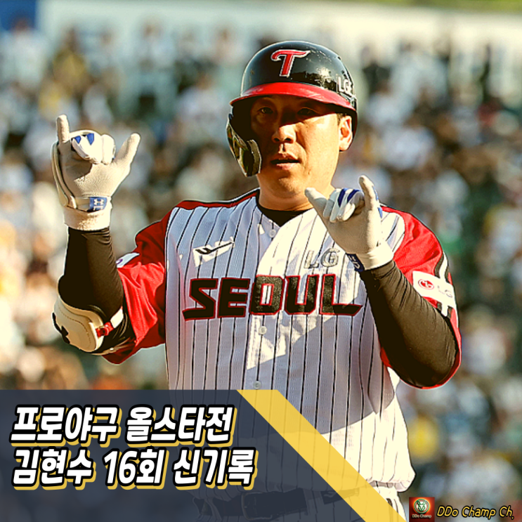 프로야구 <b>올스타전</b> 명단, <b>김현수</b> 16회 출전 신기록
