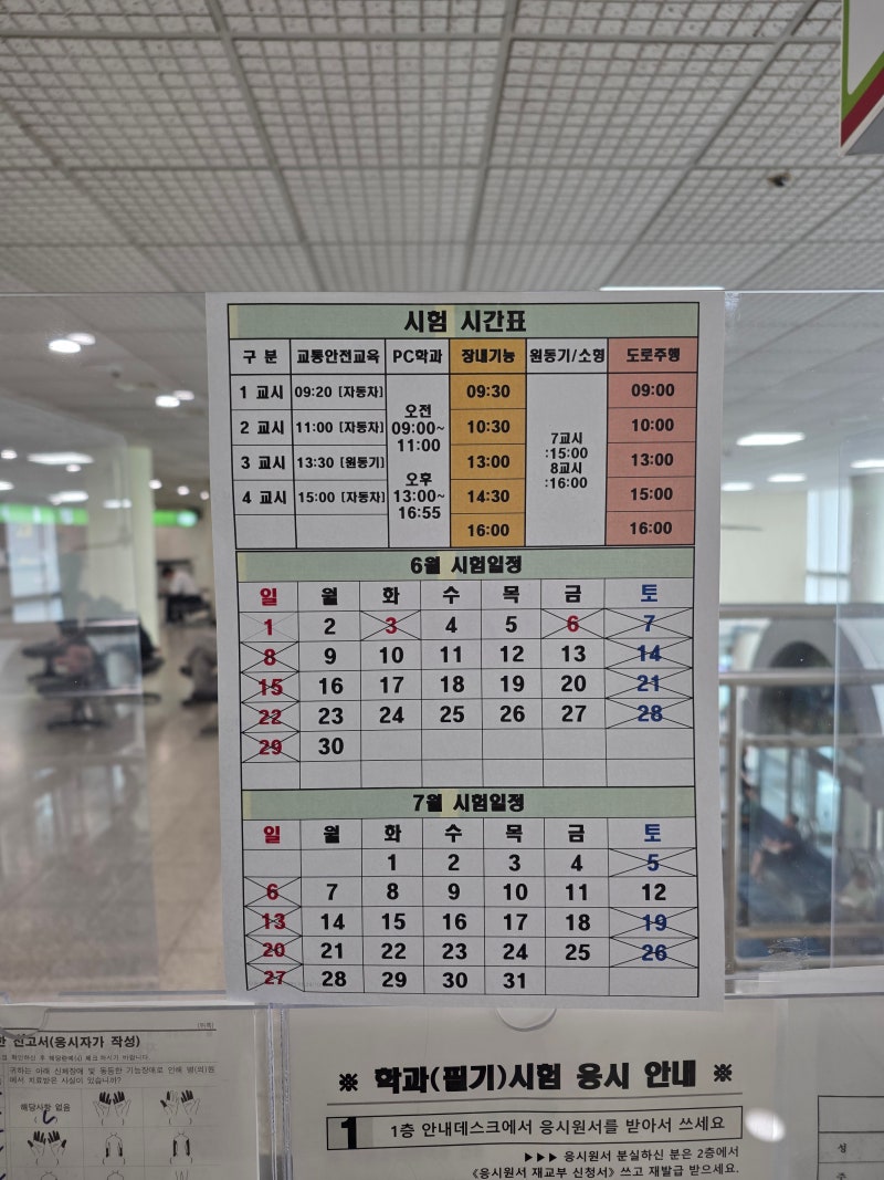 강서구 서울자동차운전전문학원 등록 / 강서운전면허시험장 / 면허 따기1