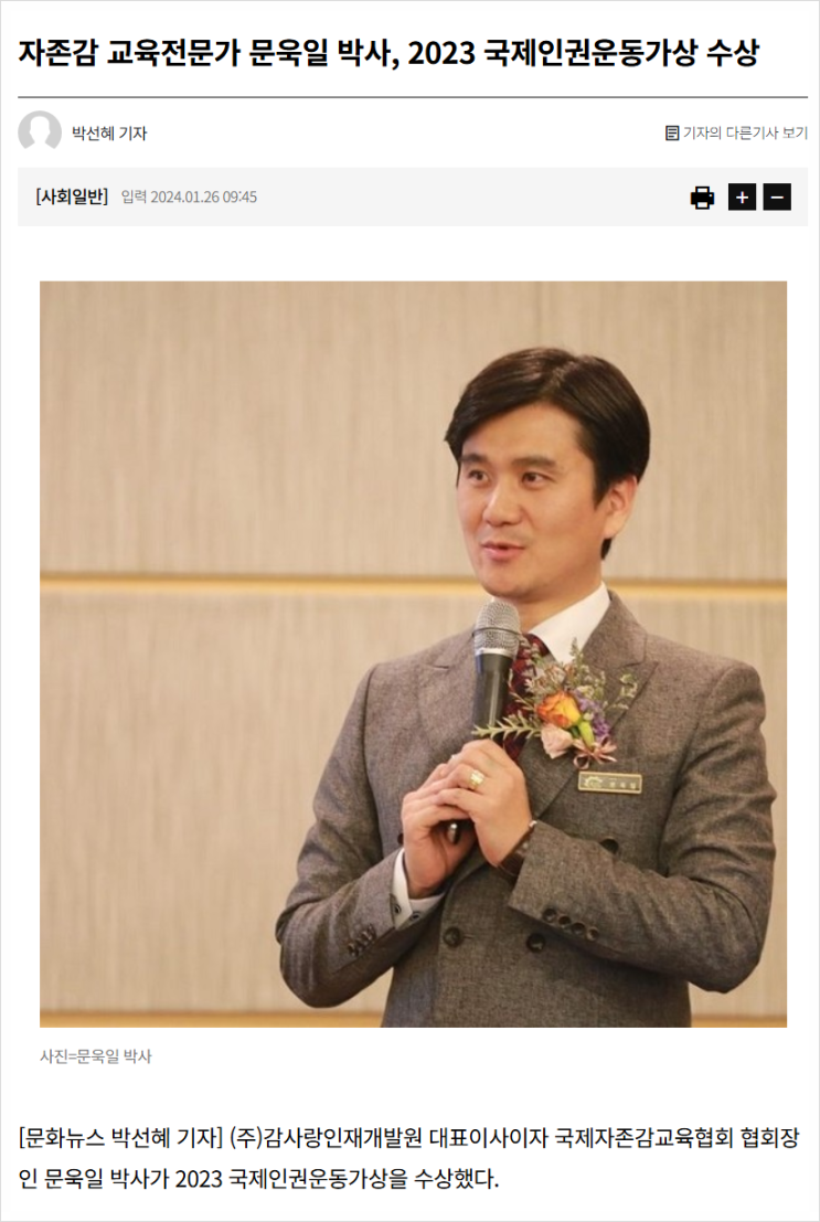  자존감 중심 태권도 교육, 대한민국 체육교육의 미래를 비추다 (WITH. 감사랑인재개발원)