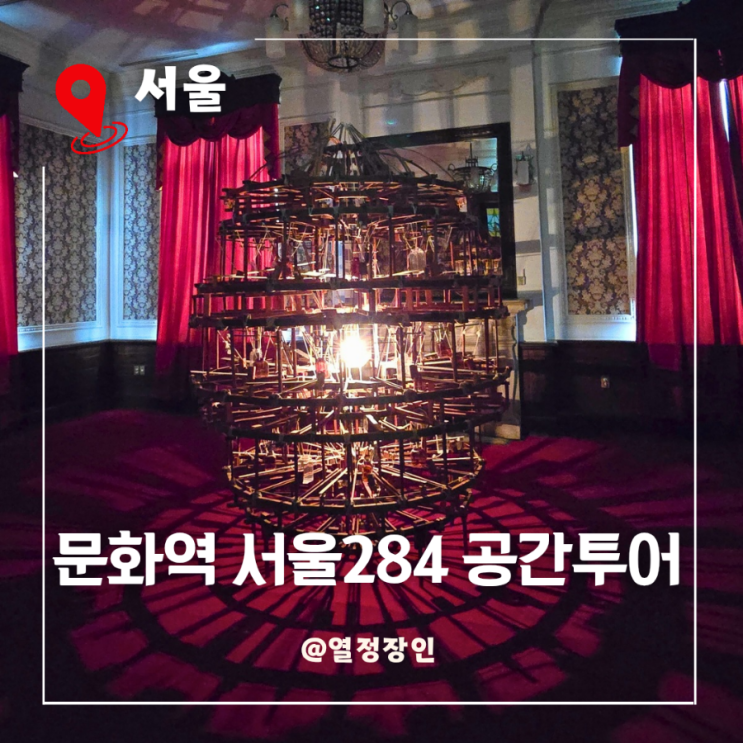 문화역 서울 284 인물과 예술편 100년의 시간 여행