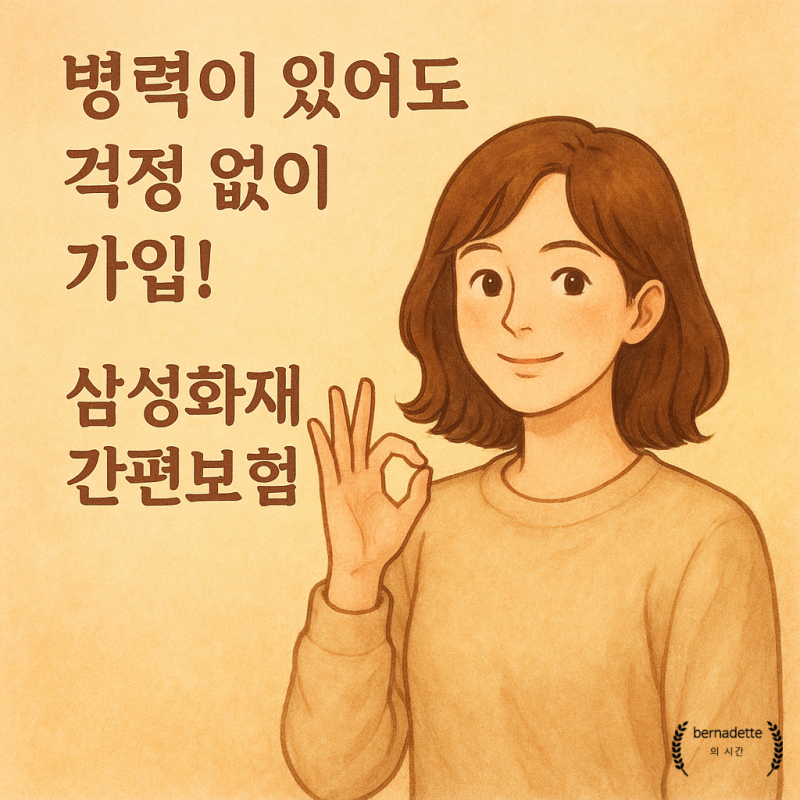 삼성화재 “간편보험”