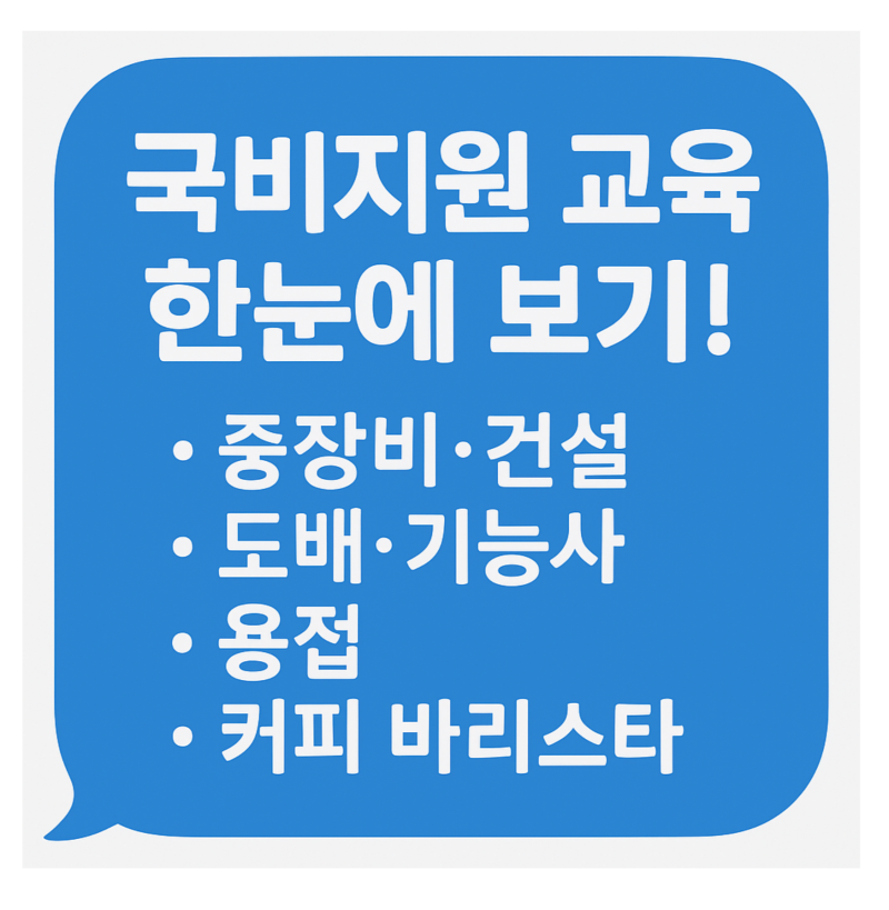 순천 지역 국비지원 교육 한눈에 보기!6월~7월 개강을 앞두고 있는 순천 및 전남권 국비 무료 ....