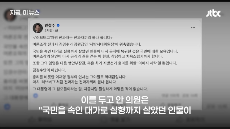 <b>안철수</b> 러브버그 <b>김경수</b> 이재명 대통령 <b>전과자</b>는 전과짜끼리... 