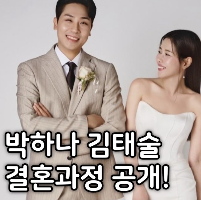 <b>박하나</b> 남편 <b>김태술</b> <b>결혼식</b> 전 농구 감독 해임?! 심경 고백! ft.... 
