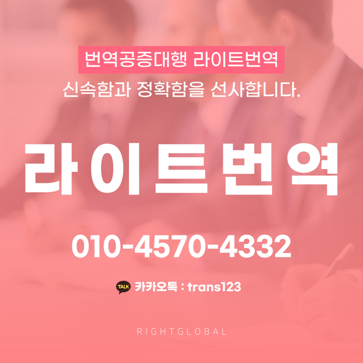  청주 번역공증이 필요한 문서와 효과적 준비법