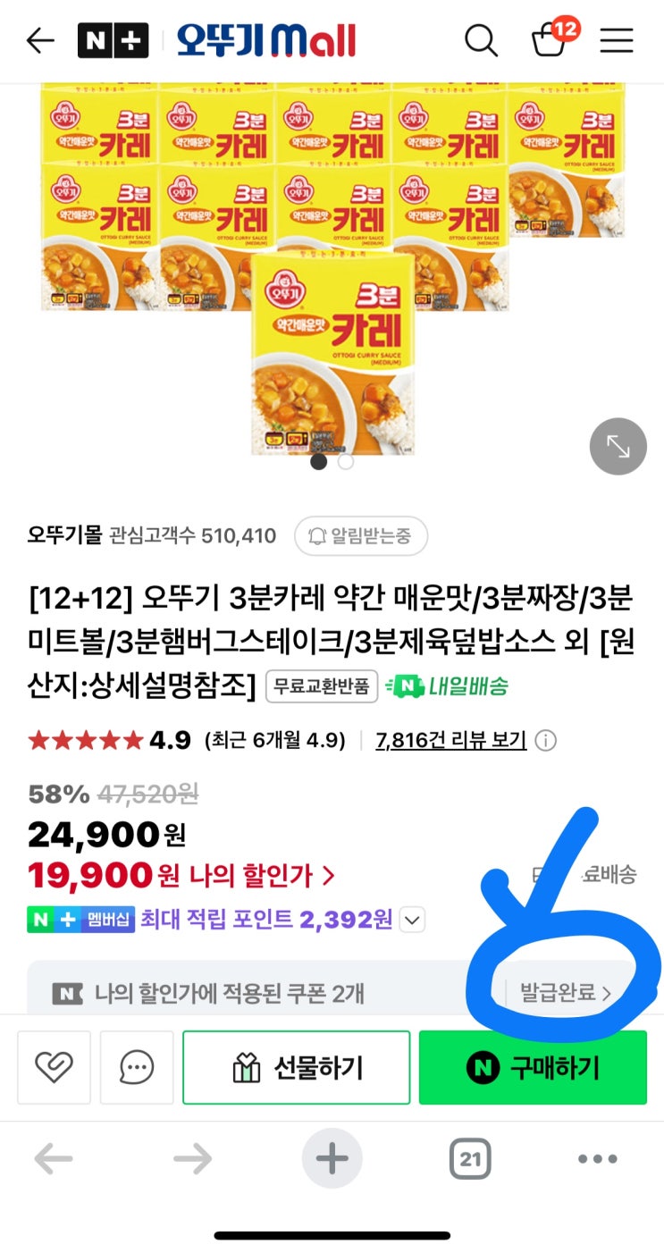  [사이버 보부상 22호 보따리] 오뚜기 3분 요리 24개, 최종 혜택가 19,900원