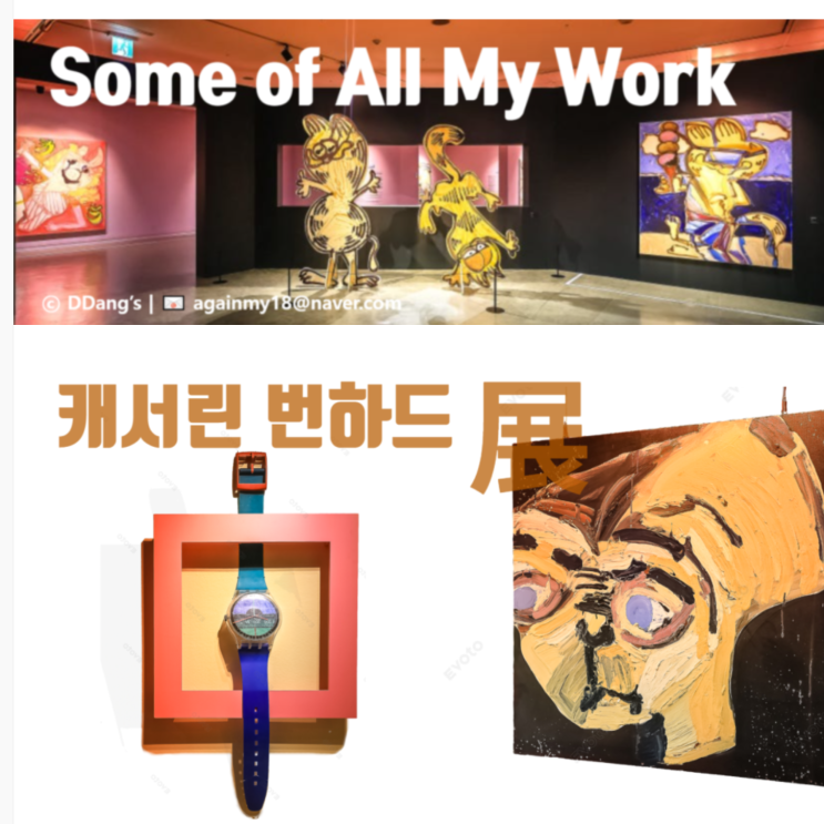  예술의 전당 캐서린 번하드 전: Some of All My Work — 대중문화 덕후를 위한 컬러 폭발 전시!