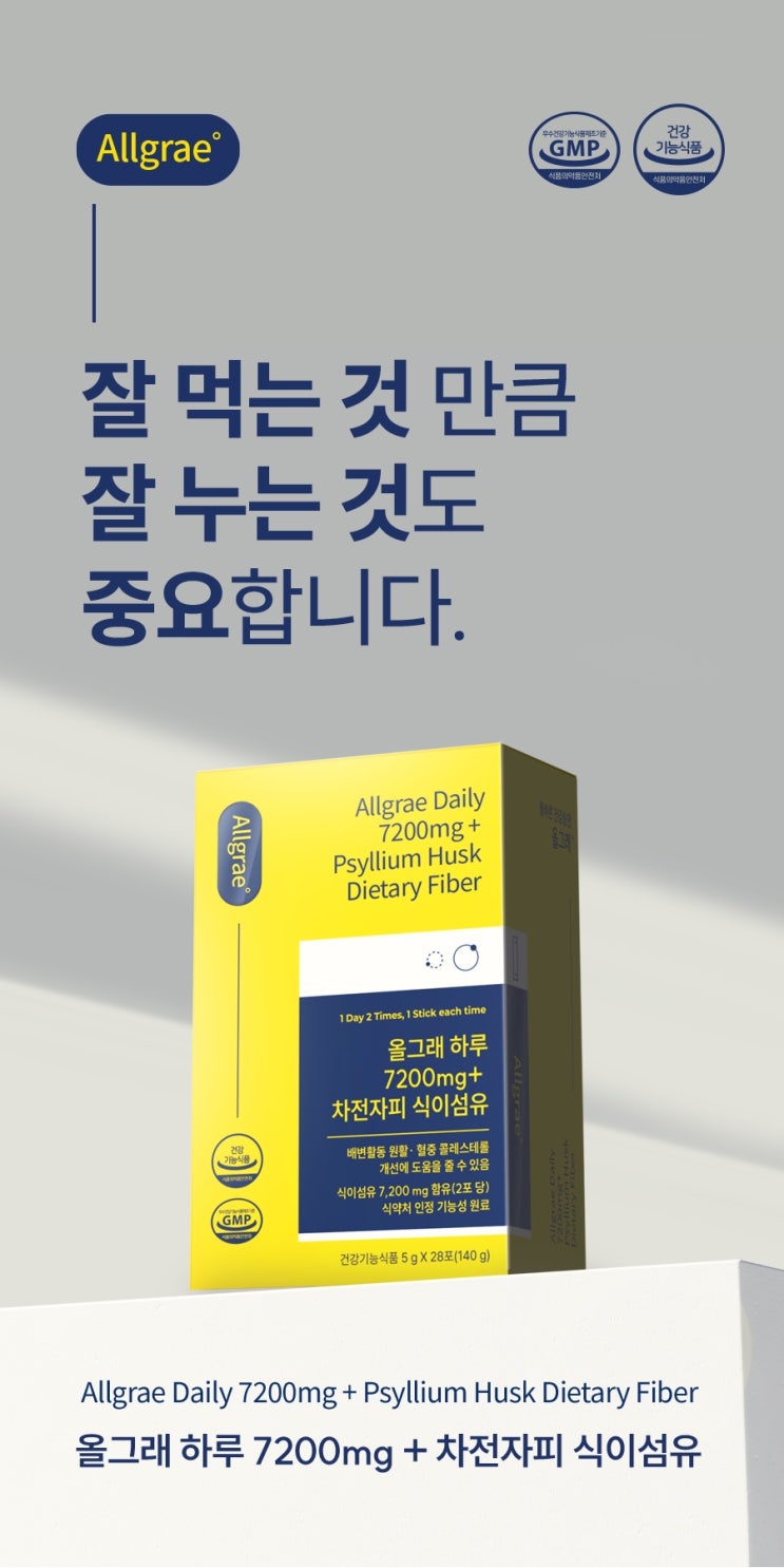  2025 차전자피 건강기능식품 상세페이지 디자인 제작 디자인다인