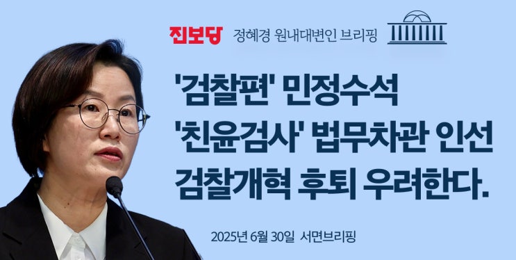 민정수석 ‘친윤검사’ <b>법무차관</b> 인선, <b>검찰개혁</b> 후퇴 우려한다.