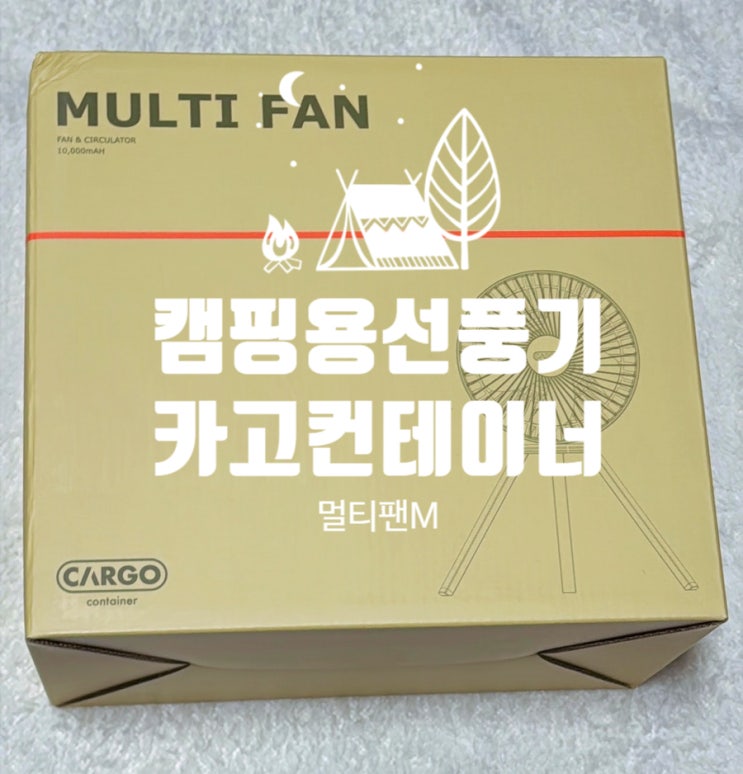 카고컨테이너 배터리가 오래가는 가벼운 캠핑용선풍기