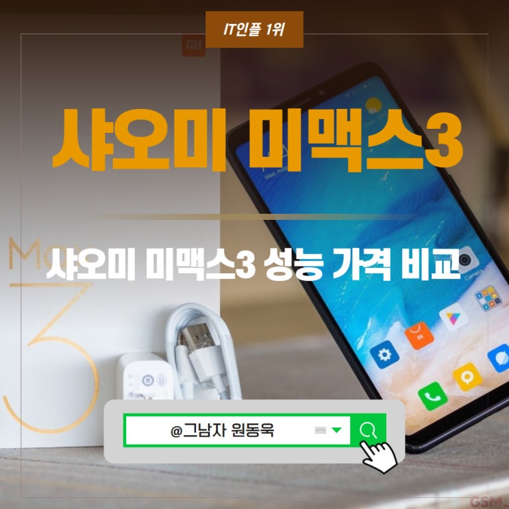 샤오미 미맥스3, 성능 가격 출시일 정리