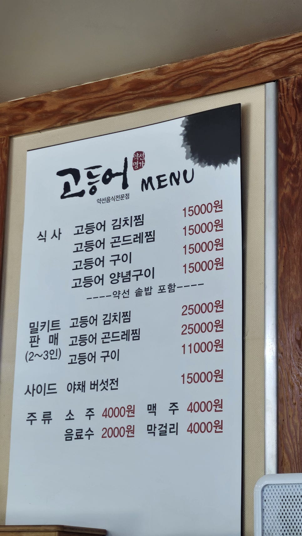 고등어 약선음식전문점 사진 2
