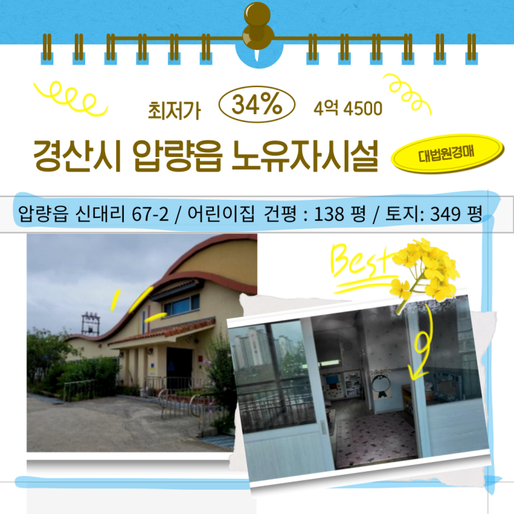 경산시 노유자시설 경매 감정가 대비 34% 최저가 진행