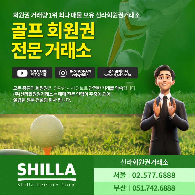  천룡cc 회원권 가격 시세 거래 방법
