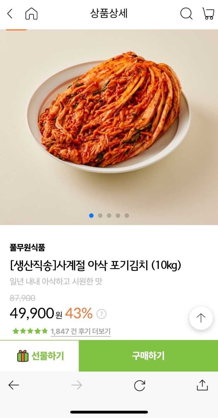  [사이버 보부상 24호 보따리] 풀무원 김치 10kg, 3만원대 만드는 법 (쿠폰 중복 적용)