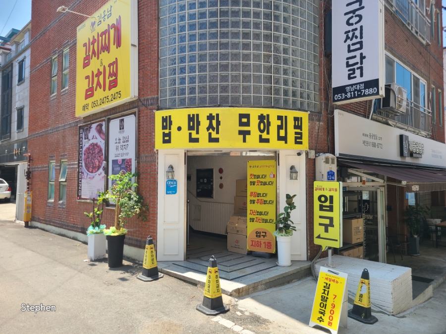 김홍남김치찌개&김치찜 본점 사진 1
