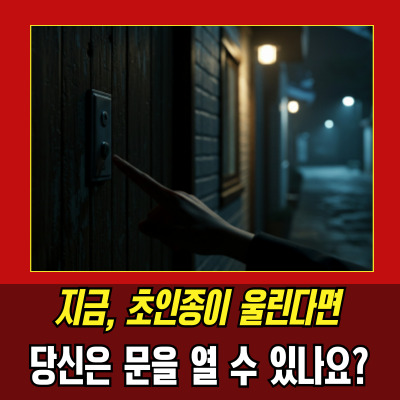  신림동흉기난동, 초인종만 눌렀는데 칼이 날아왔다
