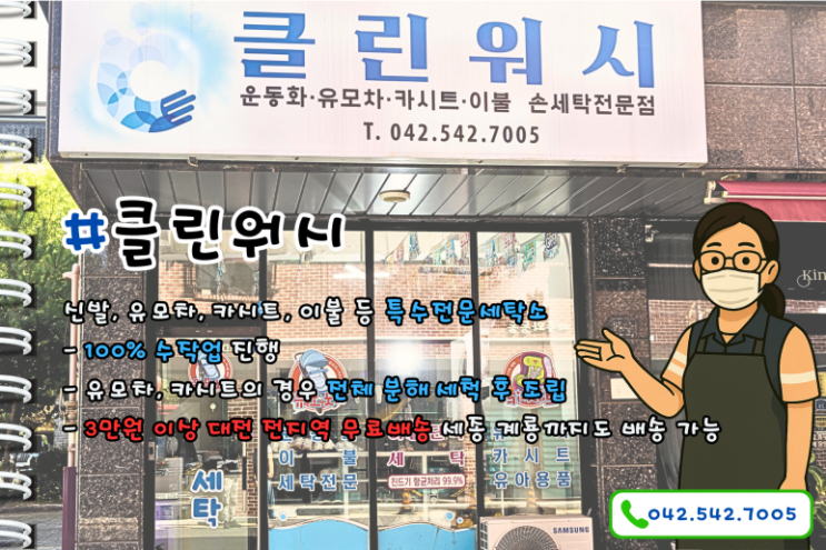  뽀송한 희망을 세탁합니다｜[대전 서구 자활센터] 세탁사업단 [클린워시] 이야기