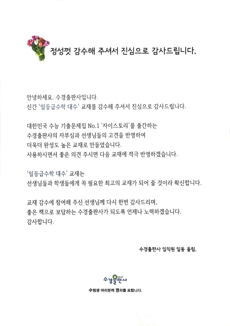  수경출판사 수학 교재 감수진 활동 : 신제주 노형 연동 중고등수학 GTS Math