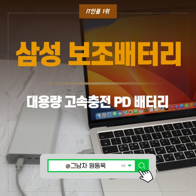 삼성 보조배터리 대용량 고속충전 PD 배터리